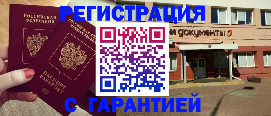 прописка для военкомата в Курганинске