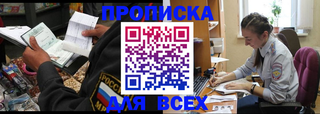 временная регистрация для всех в Курганинске