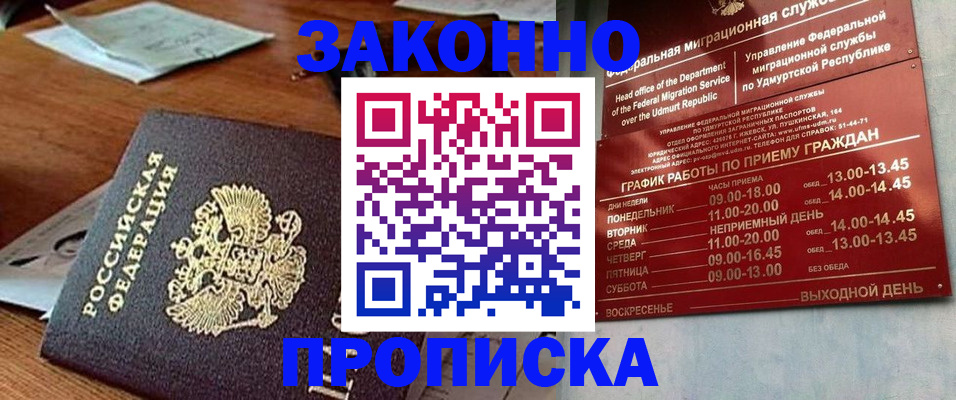 прописка для школы в Курганинске